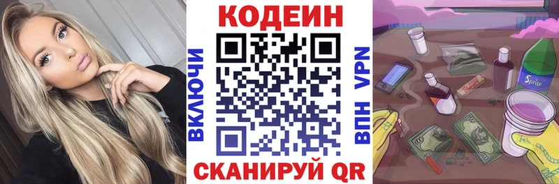 Кодеин Purple Drank  закладки  Кяхта 
