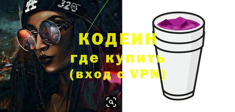 Кодеин Purple Drank  даркнет сайт  Кяхта 